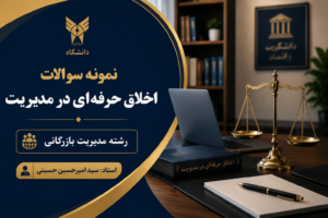 اخلاق حرفه ای در مدیریت رشته مدیریت بازرگانی