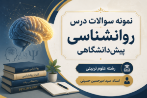 روانشناسی پیش دماوند